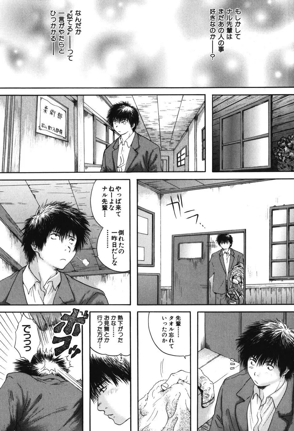 先輩… Page.145