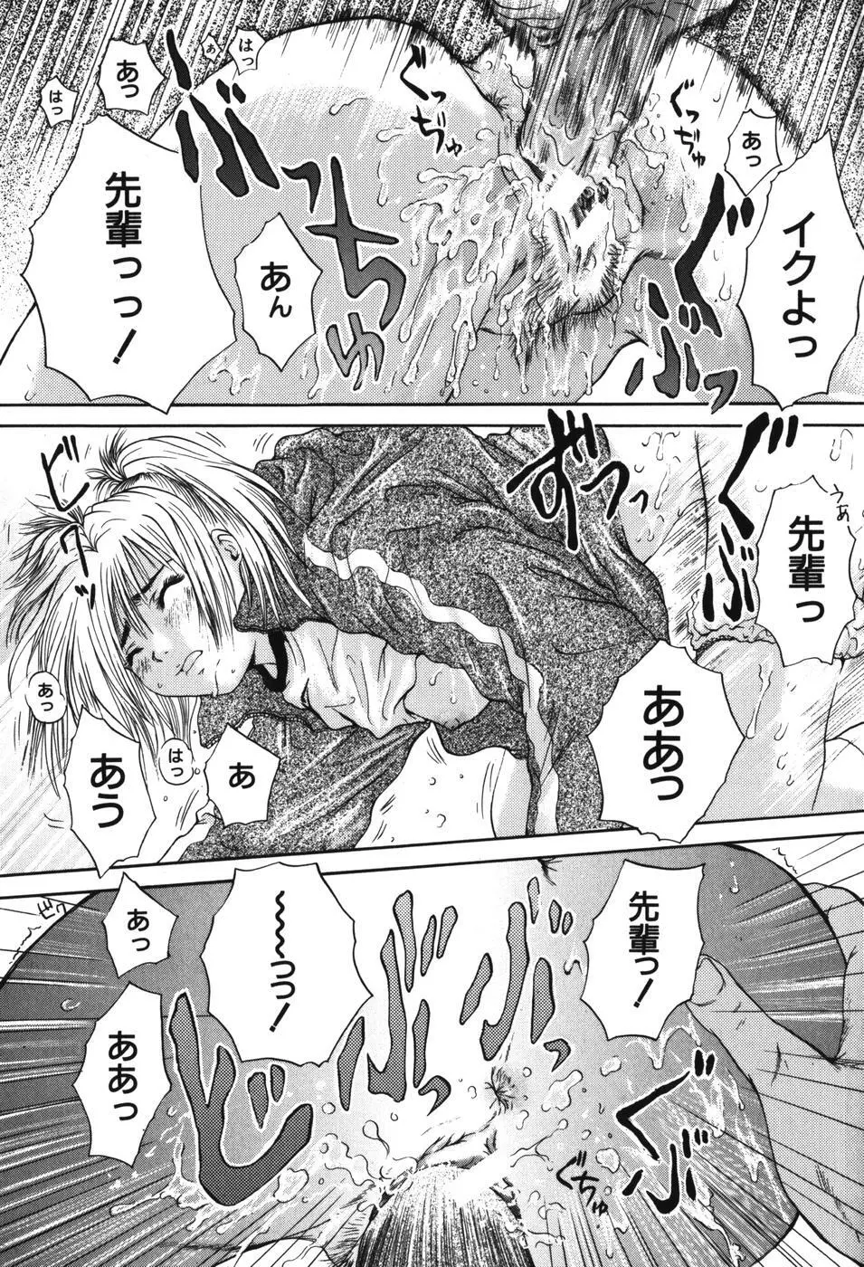 先輩… Page.163