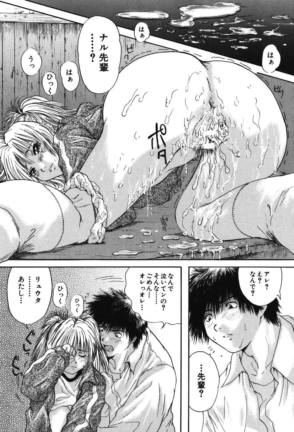 先輩… Page.164