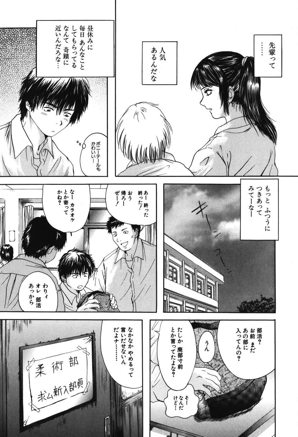 先輩… Page.17