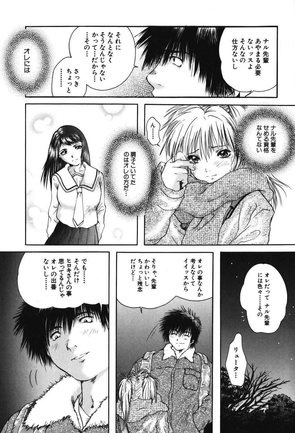 先輩… Page.173