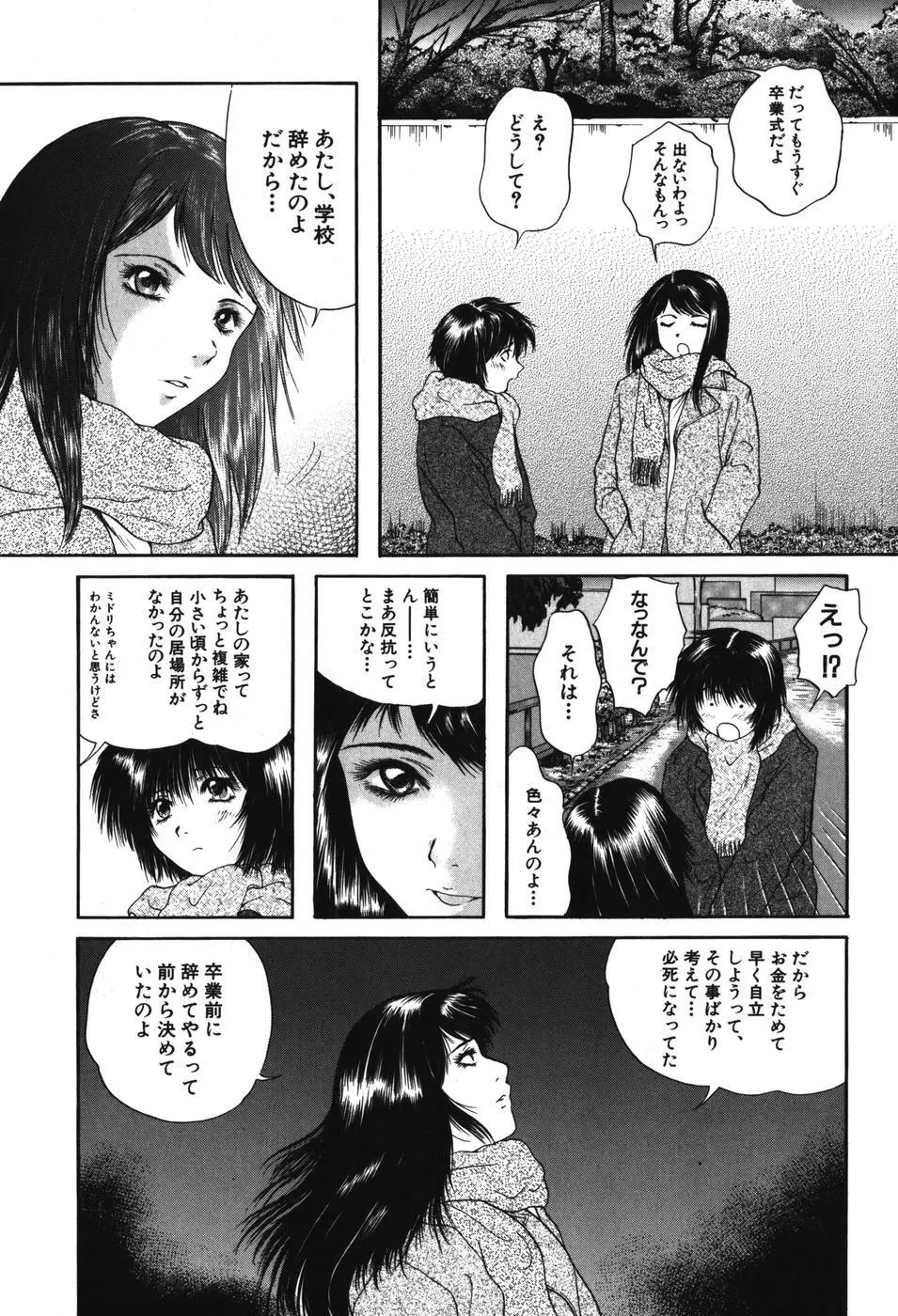 先輩… Page.177