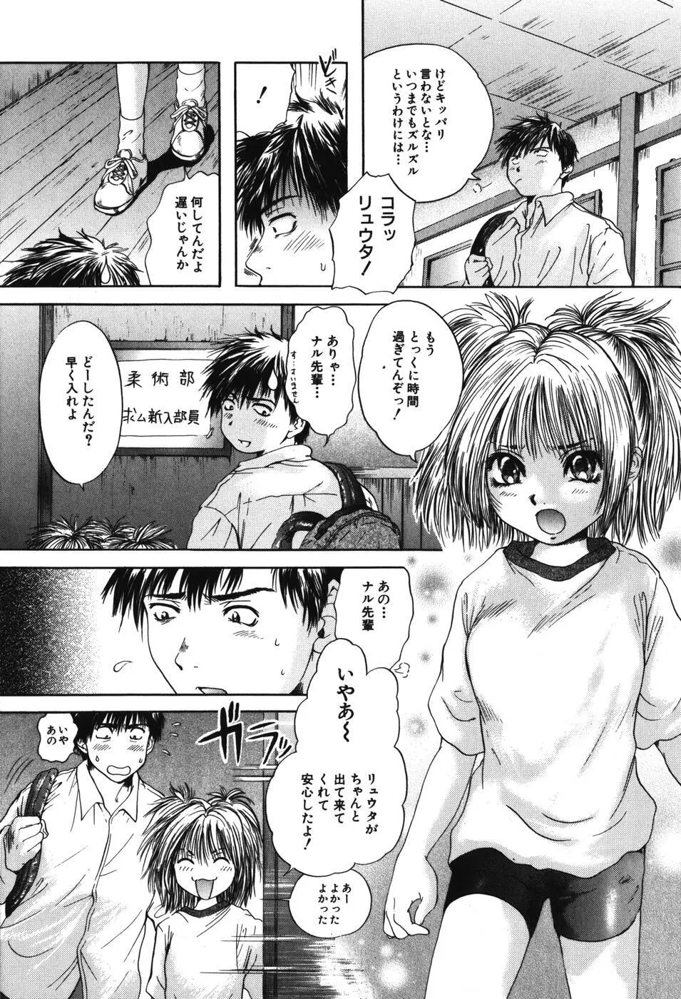 先輩… Page.18