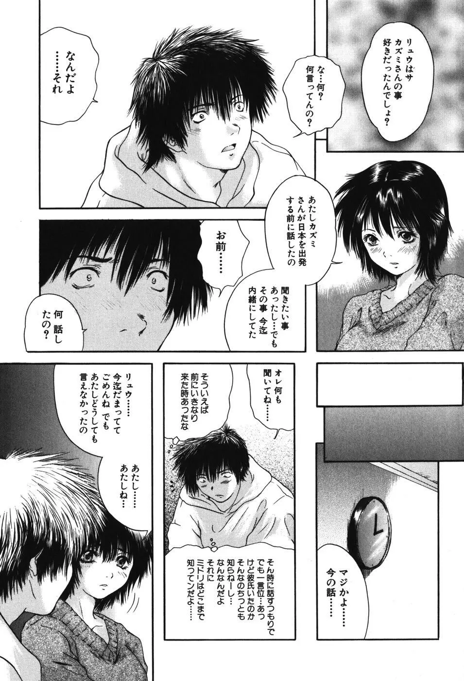 先輩… Page.187