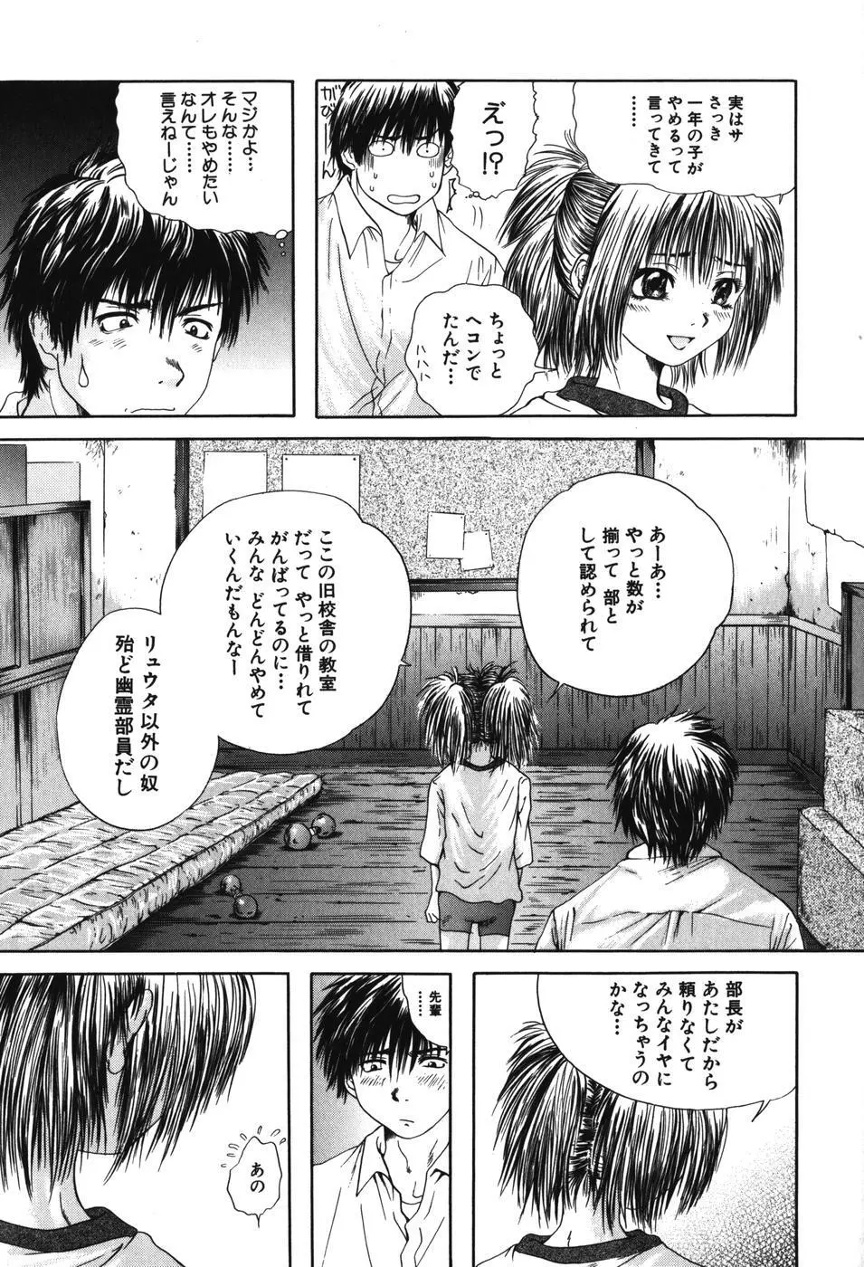 先輩… Page.19