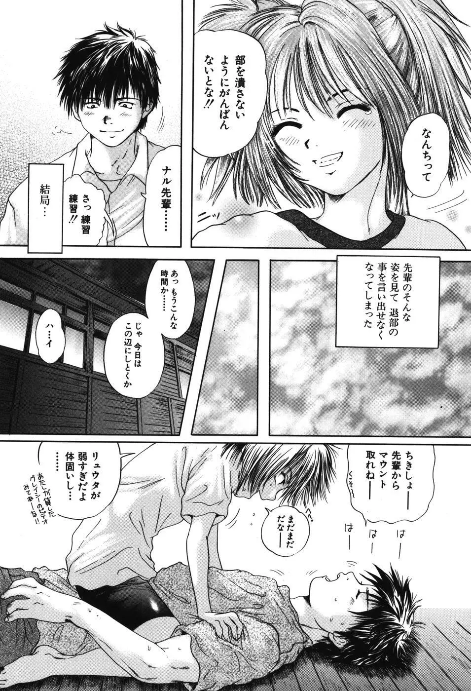 先輩… Page.20