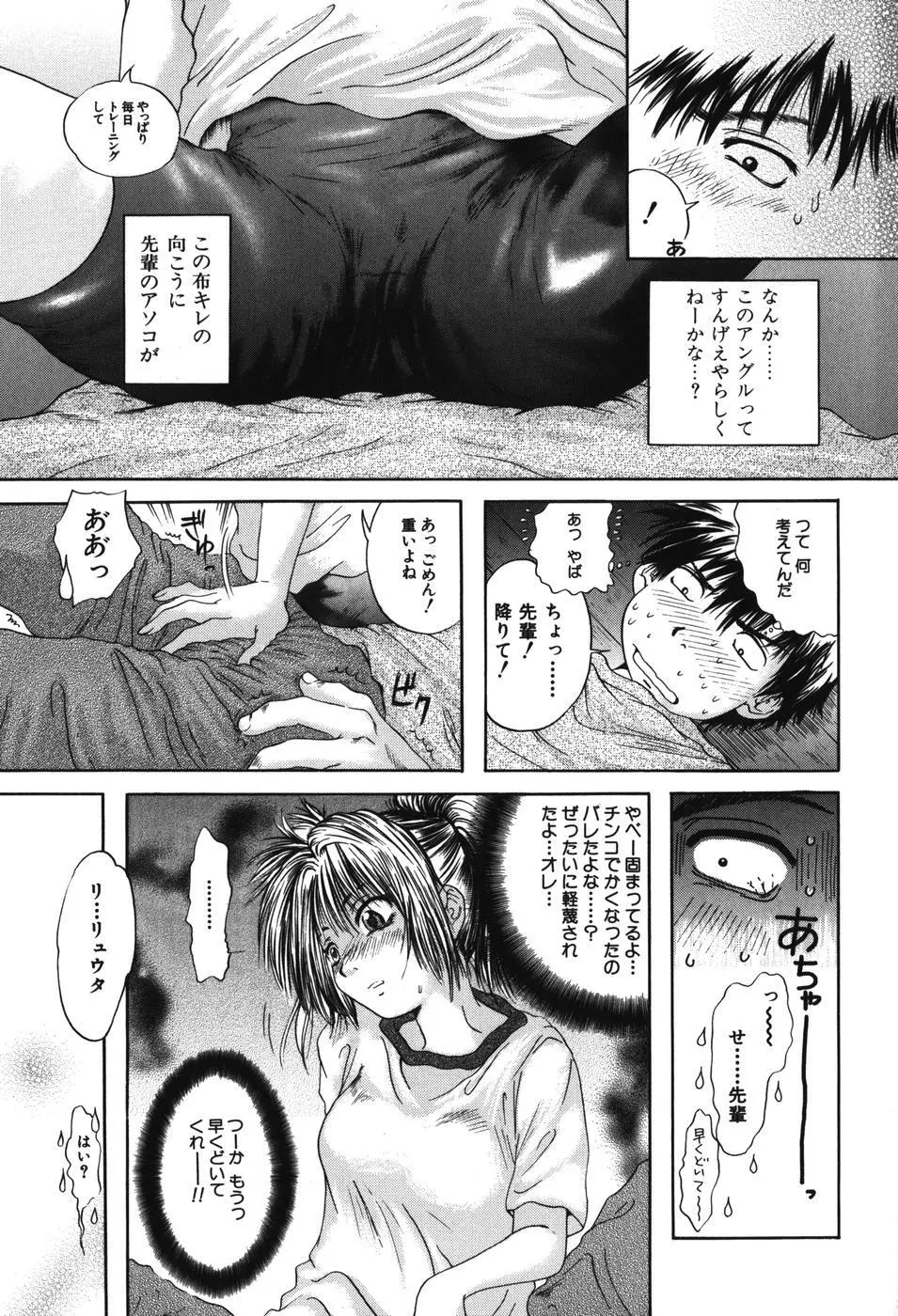 先輩… Page.21