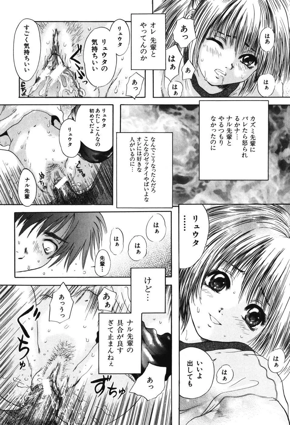 先輩… Page.26