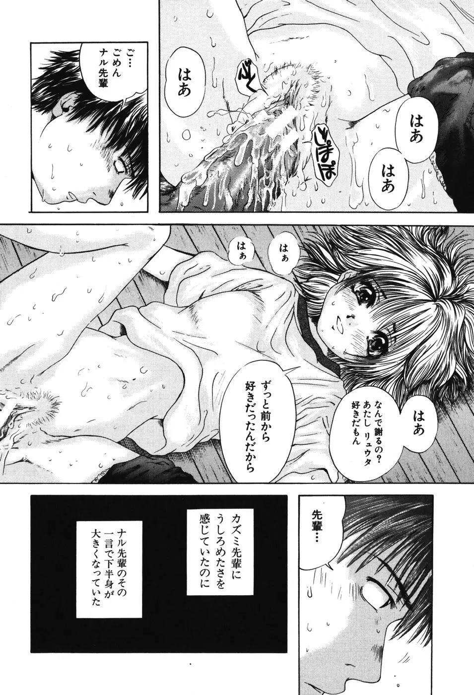 先輩… Page.28