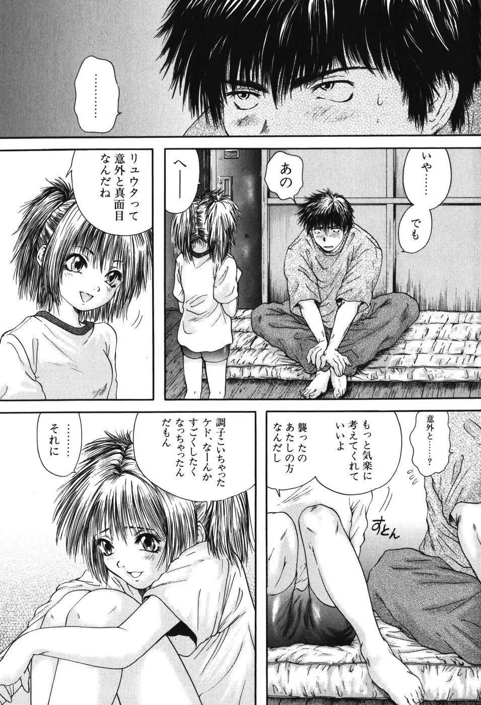 先輩… Page.31