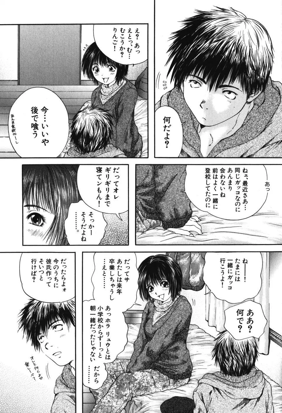 先輩… Page.35