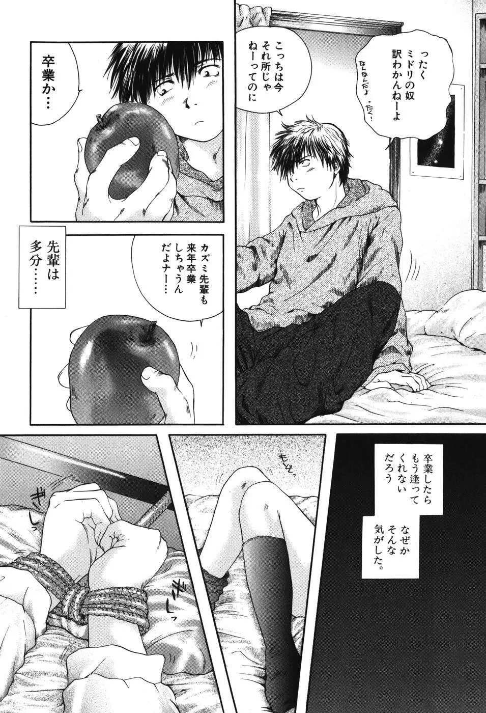 先輩… Page.38