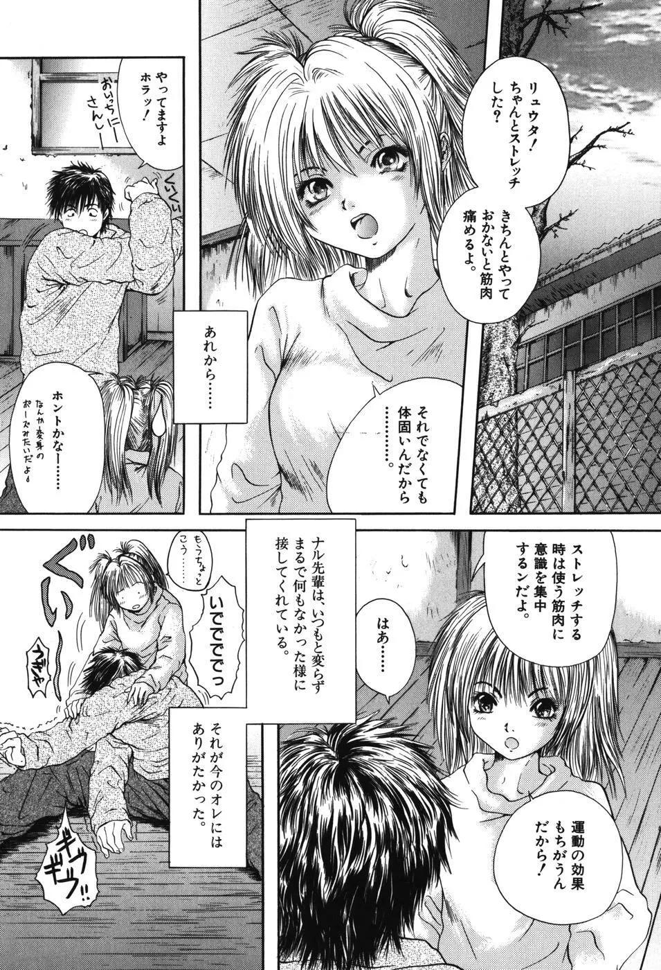 先輩… Page.52