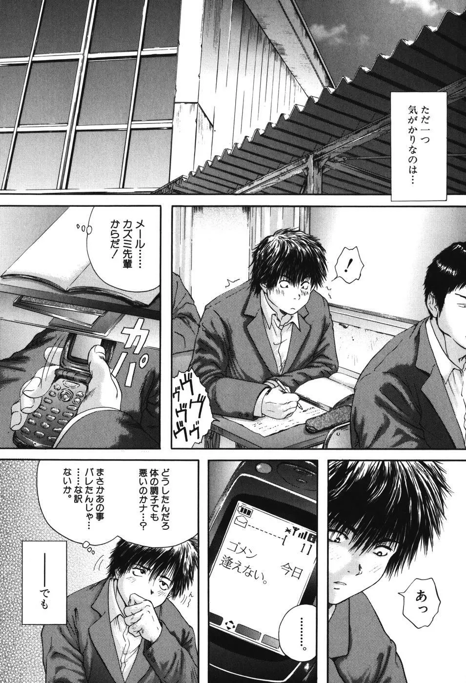 先輩… Page.53