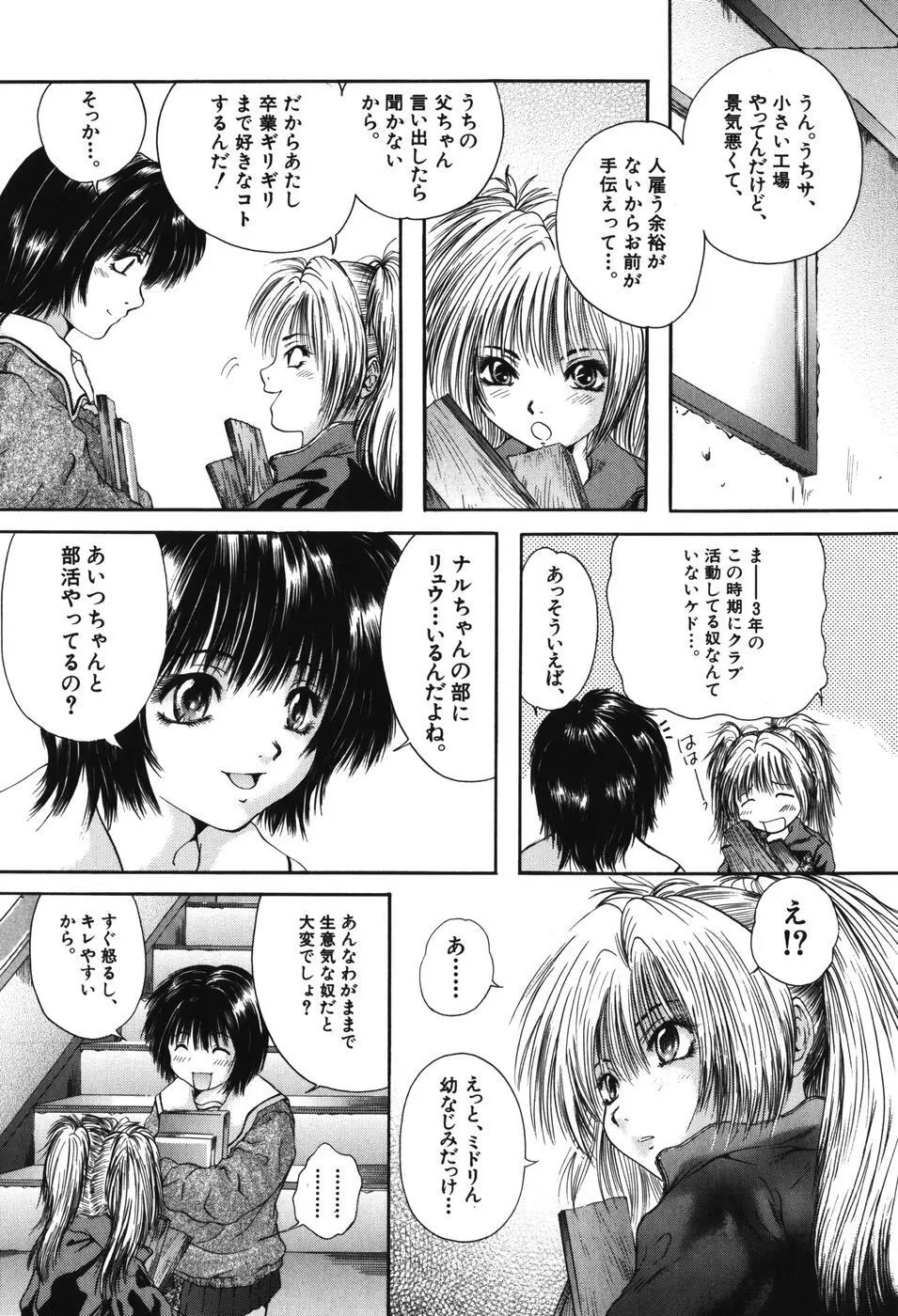 先輩… Page.56