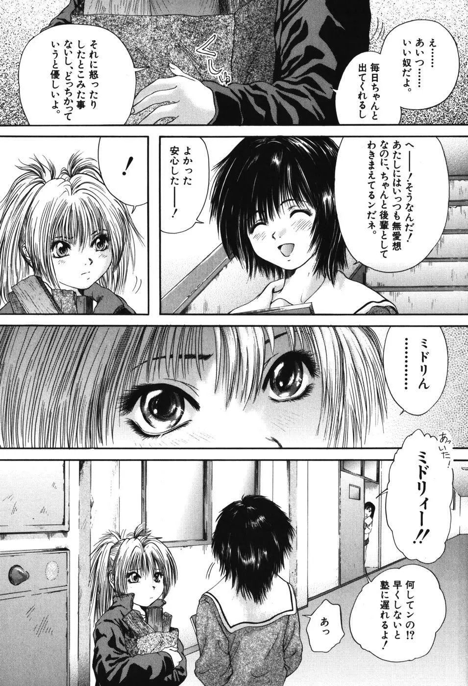 先輩… Page.57