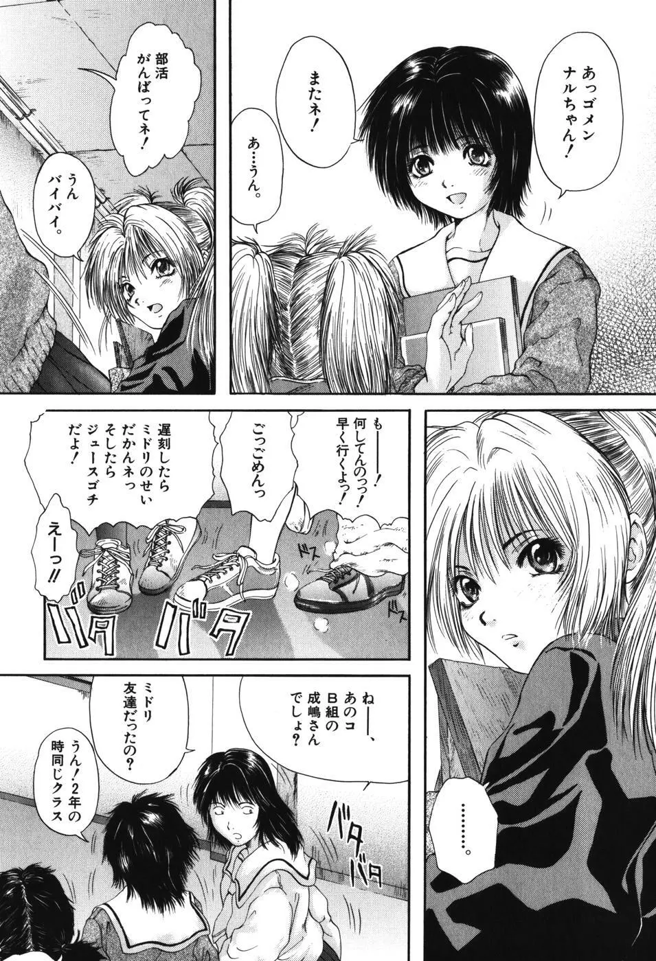 先輩… Page.58