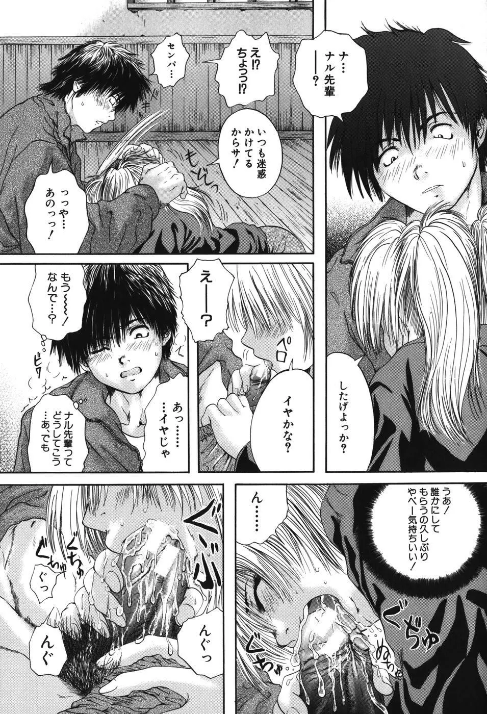 先輩… Page.61