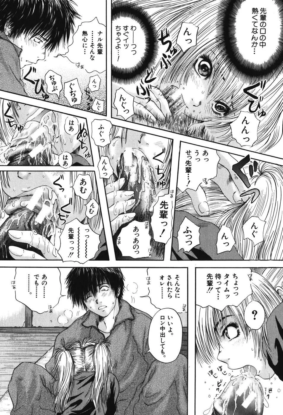 先輩… Page.62