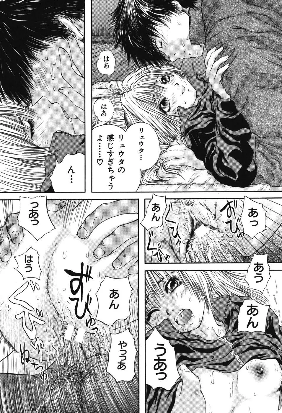 先輩… Page.70