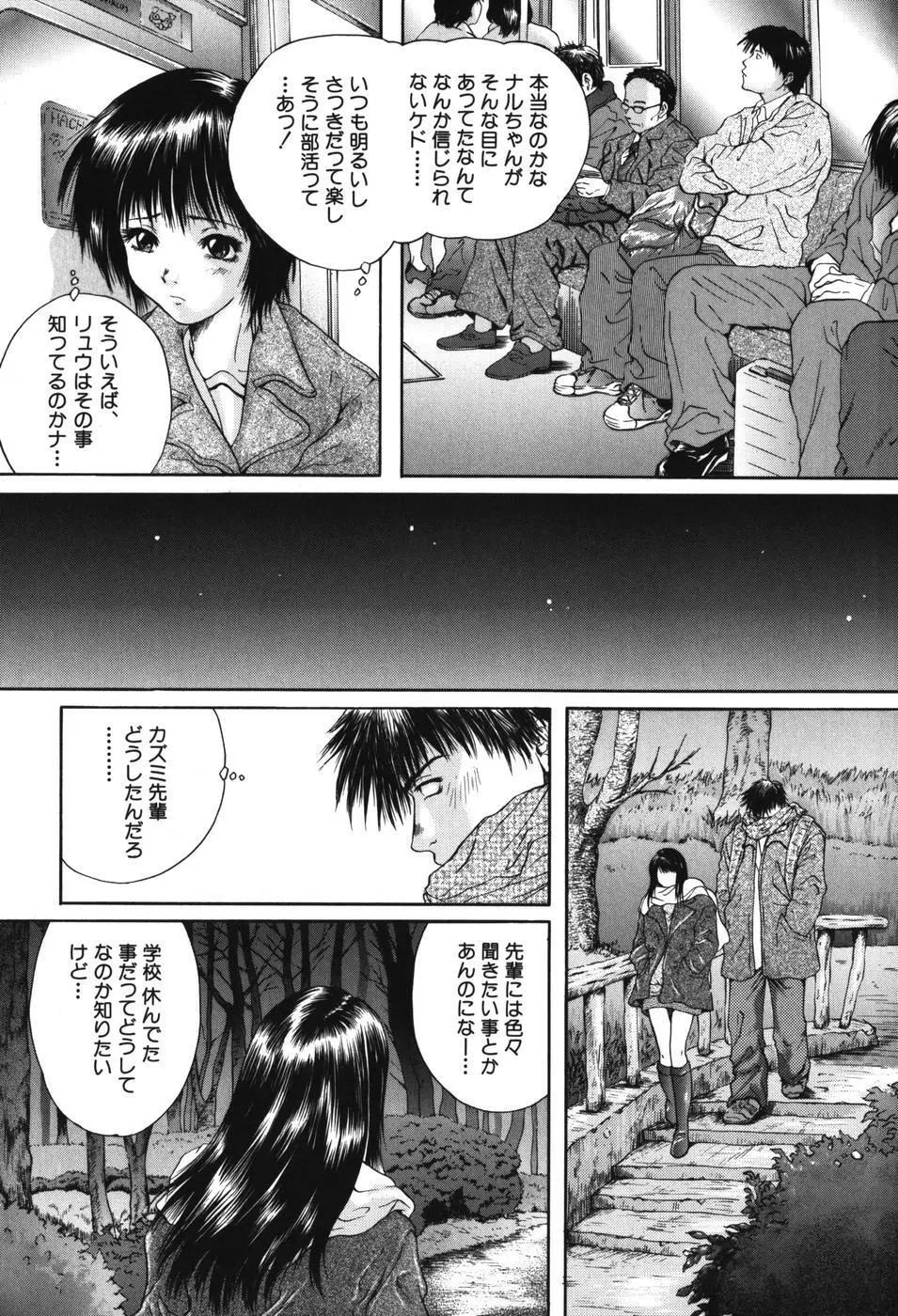 先輩… Page.81