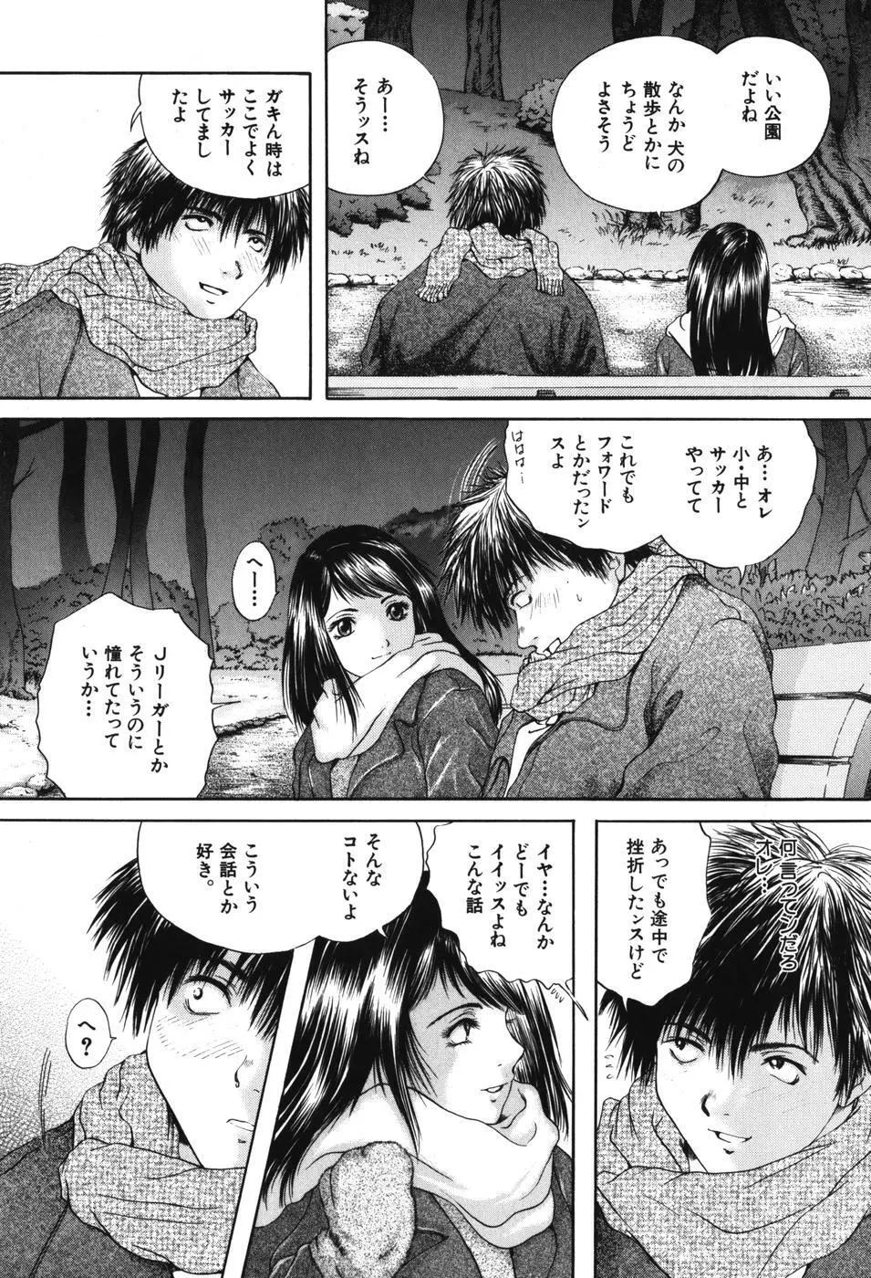 先輩… Page.84