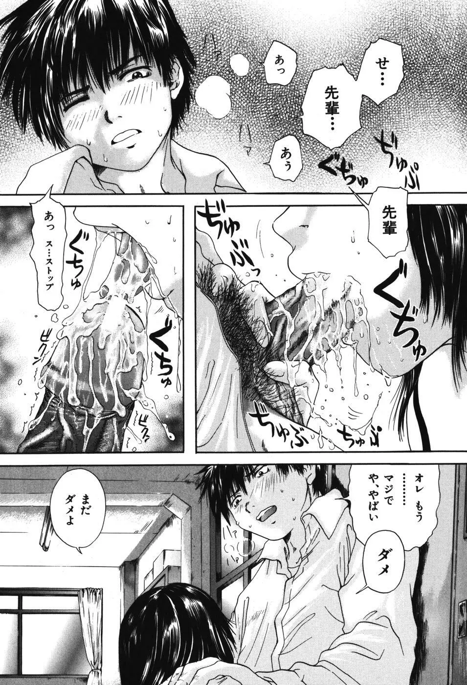 先輩… Page.9