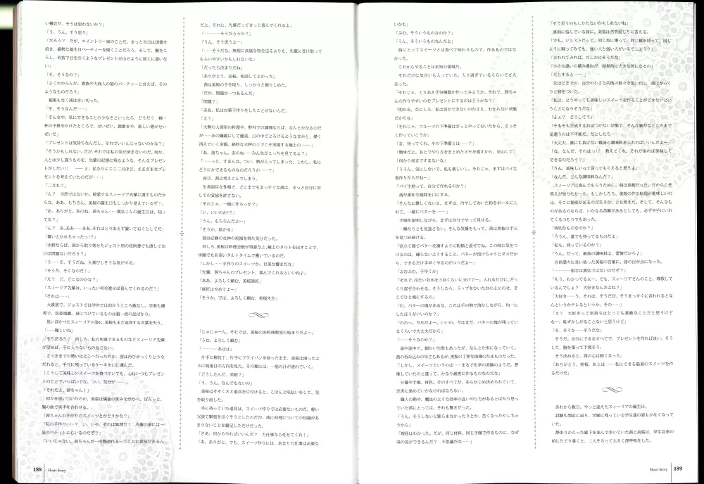 ワルキューレロマンツェ［少女騎士物語］ ビジュアルファンブック Page.102