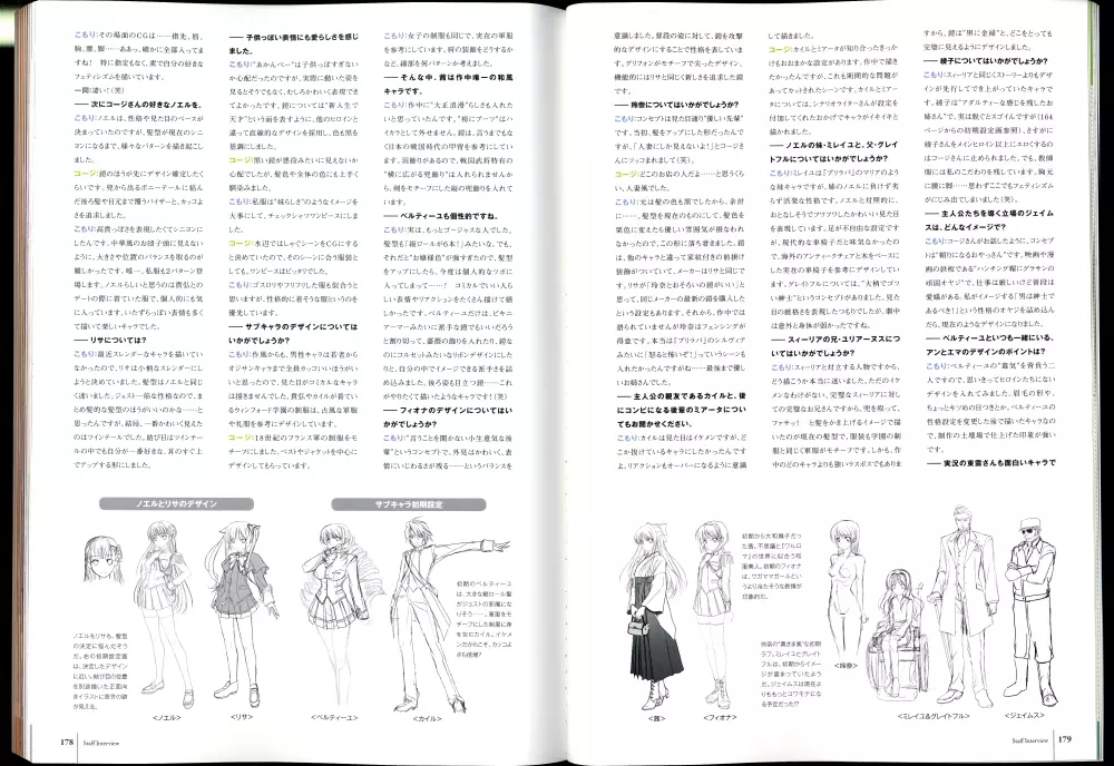 ワルキューレロマンツェ［少女騎士物語］ ビジュアルファンブック Page.97