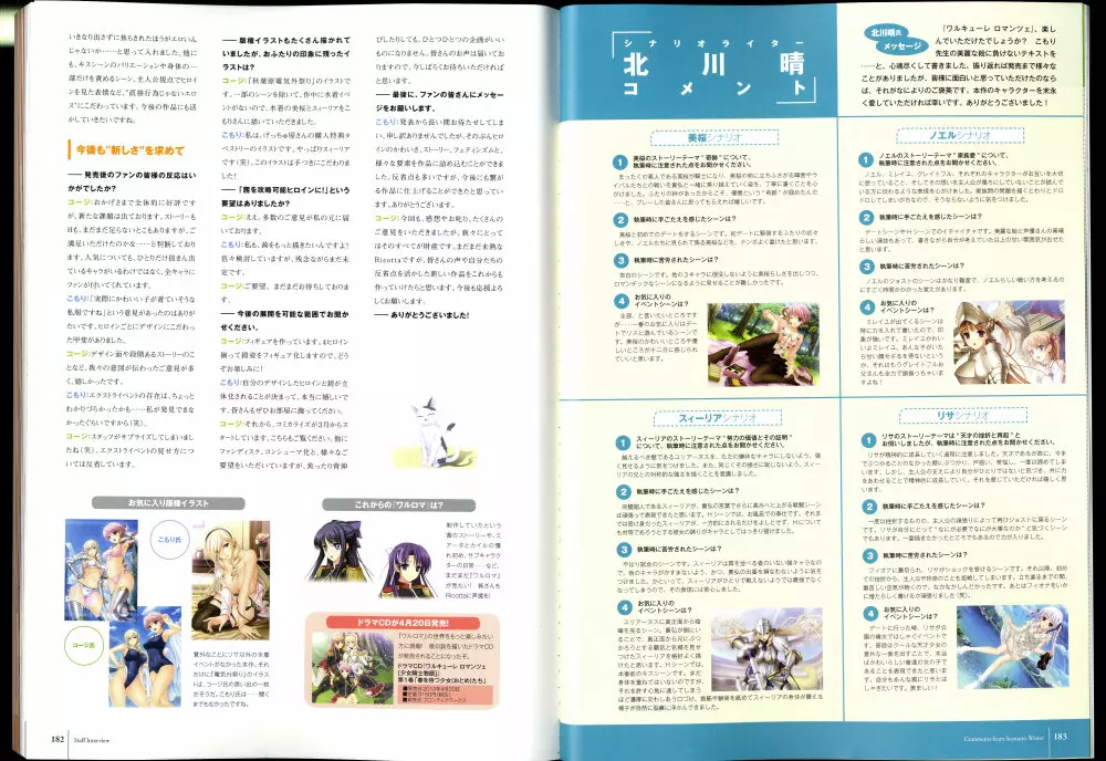 ワルキューレロマンツェ［少女騎士物語］ ビジュアルファンブック Page.99