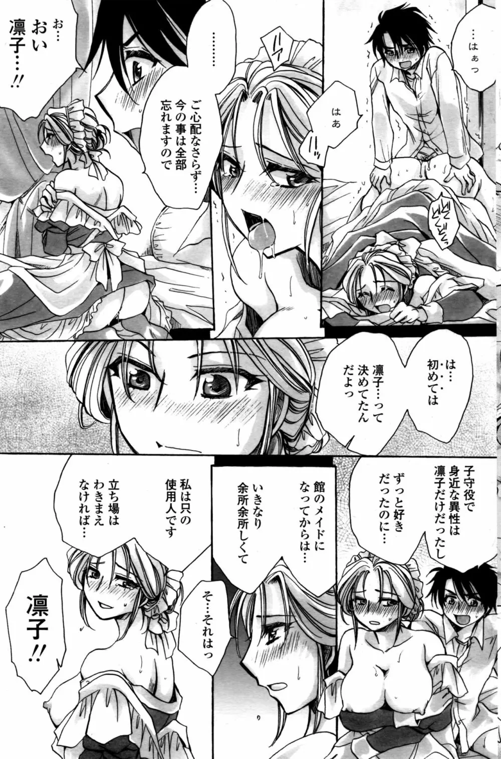 COMIC ペンギンクラブ山賊版 2016年6月号 Page.162