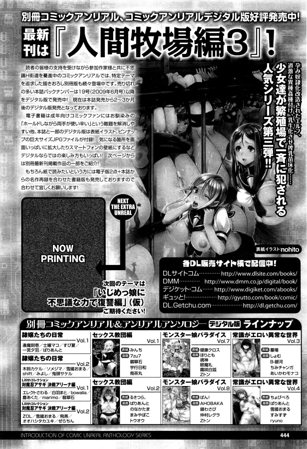 コミックアンリアル 2016年6月号 Vol.61 Page.441