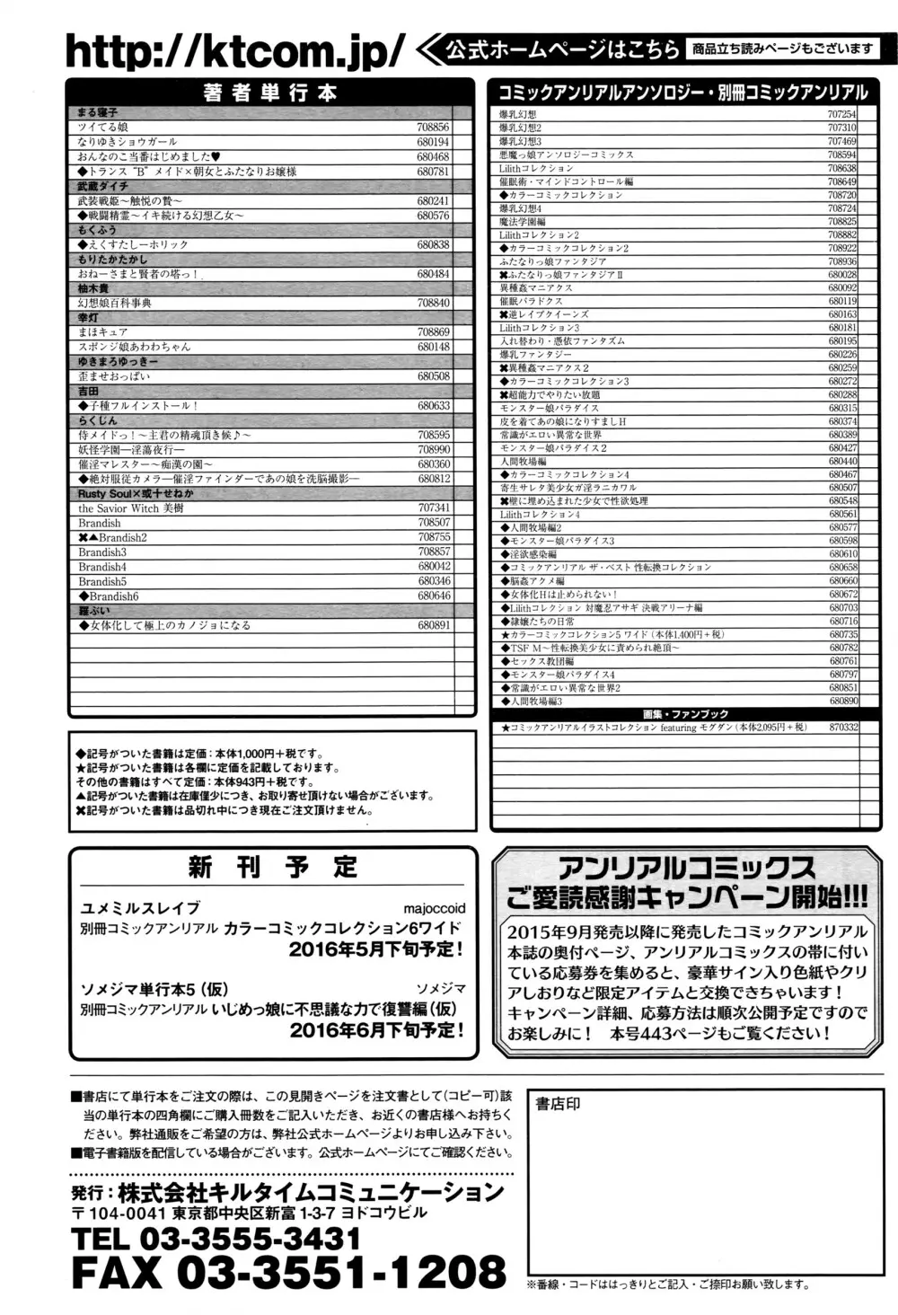 コミックアンリアル 2016年6月号 Vol.61 Page.445