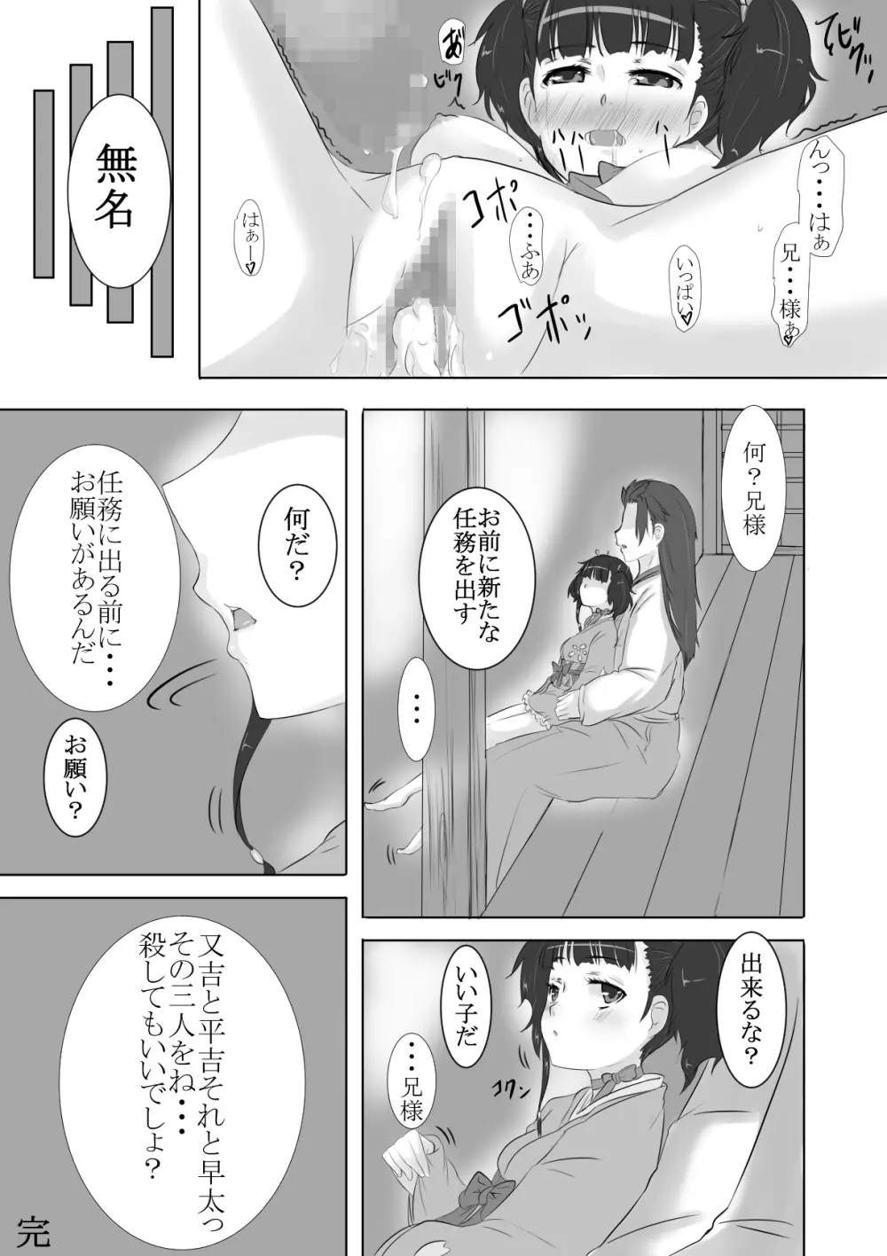 無名凌辱 Page.26