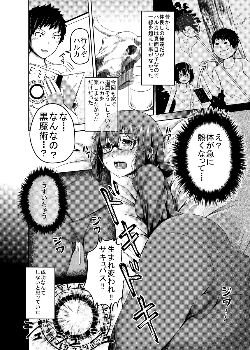 変わる関係 Page.2