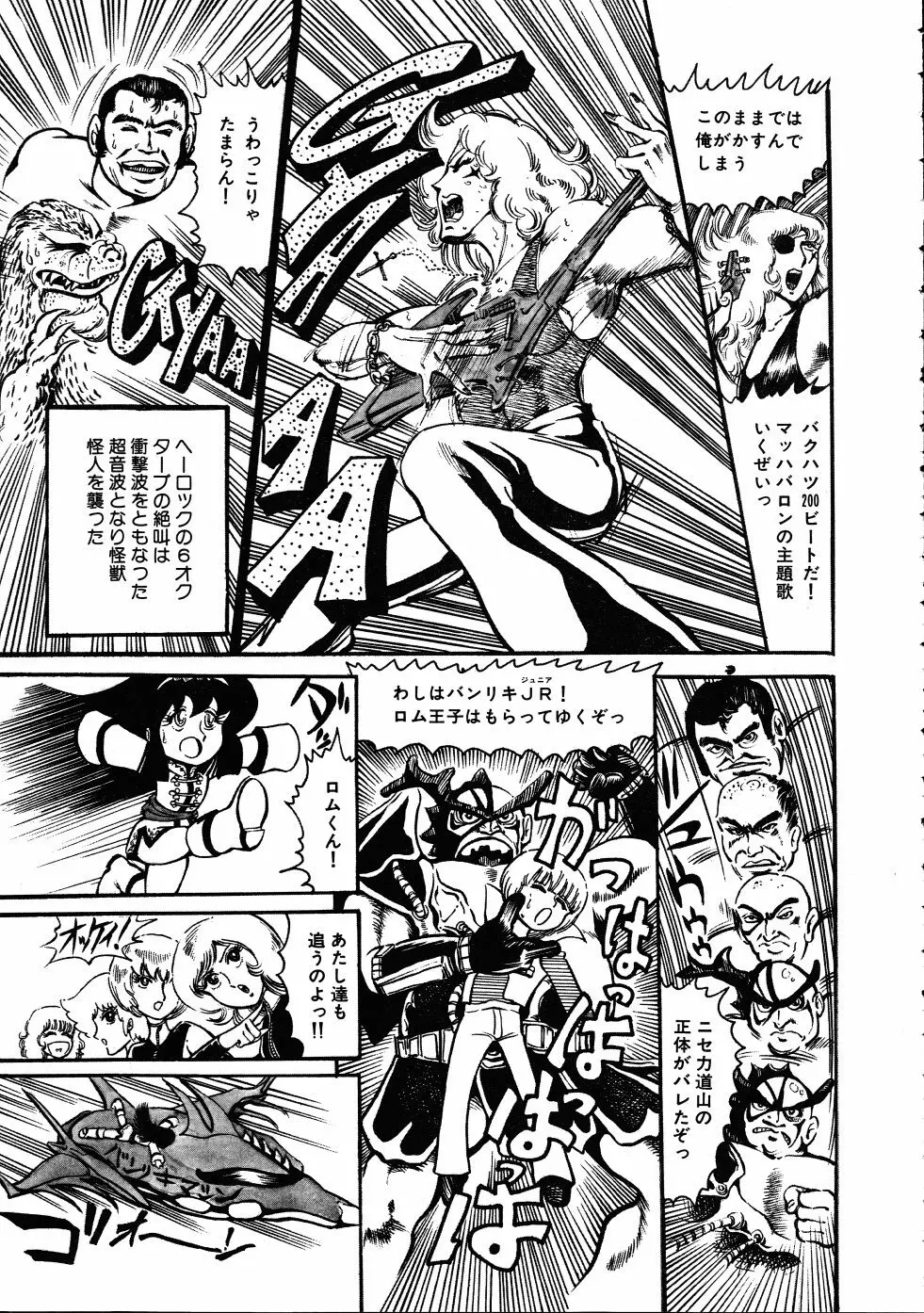 撃殺！宇宙拳 3 Page.100