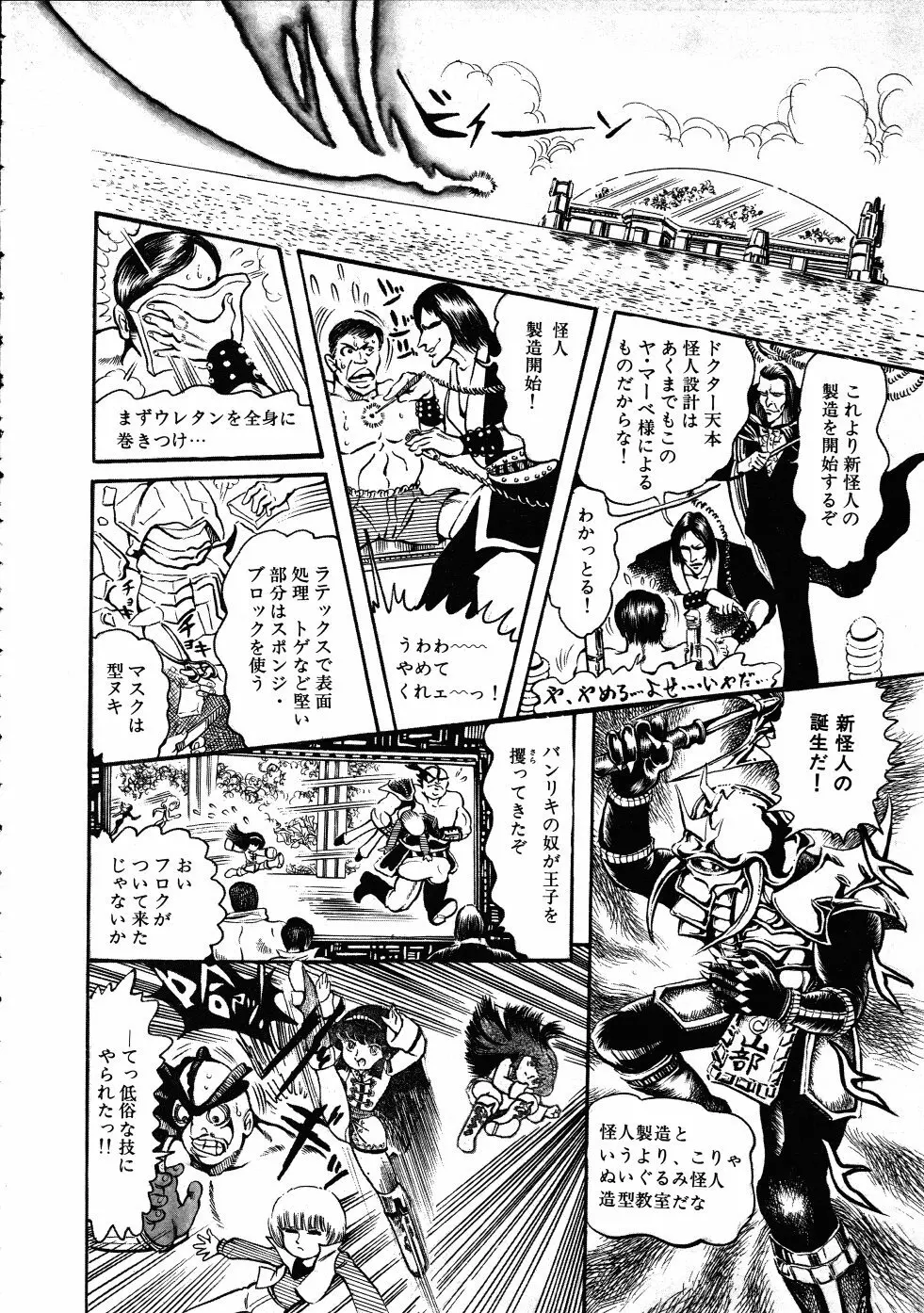 撃殺！宇宙拳 3 Page.101