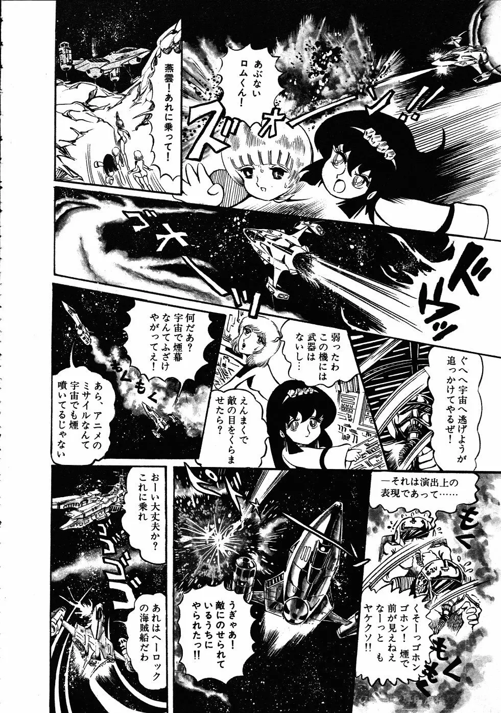 撃殺！宇宙拳 3 Page.113