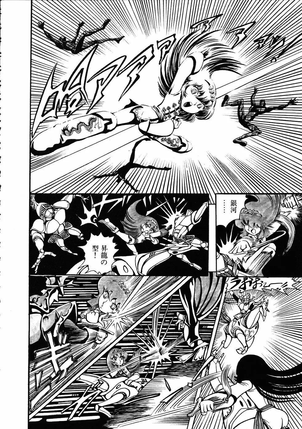 撃殺！宇宙拳 3 Page.133