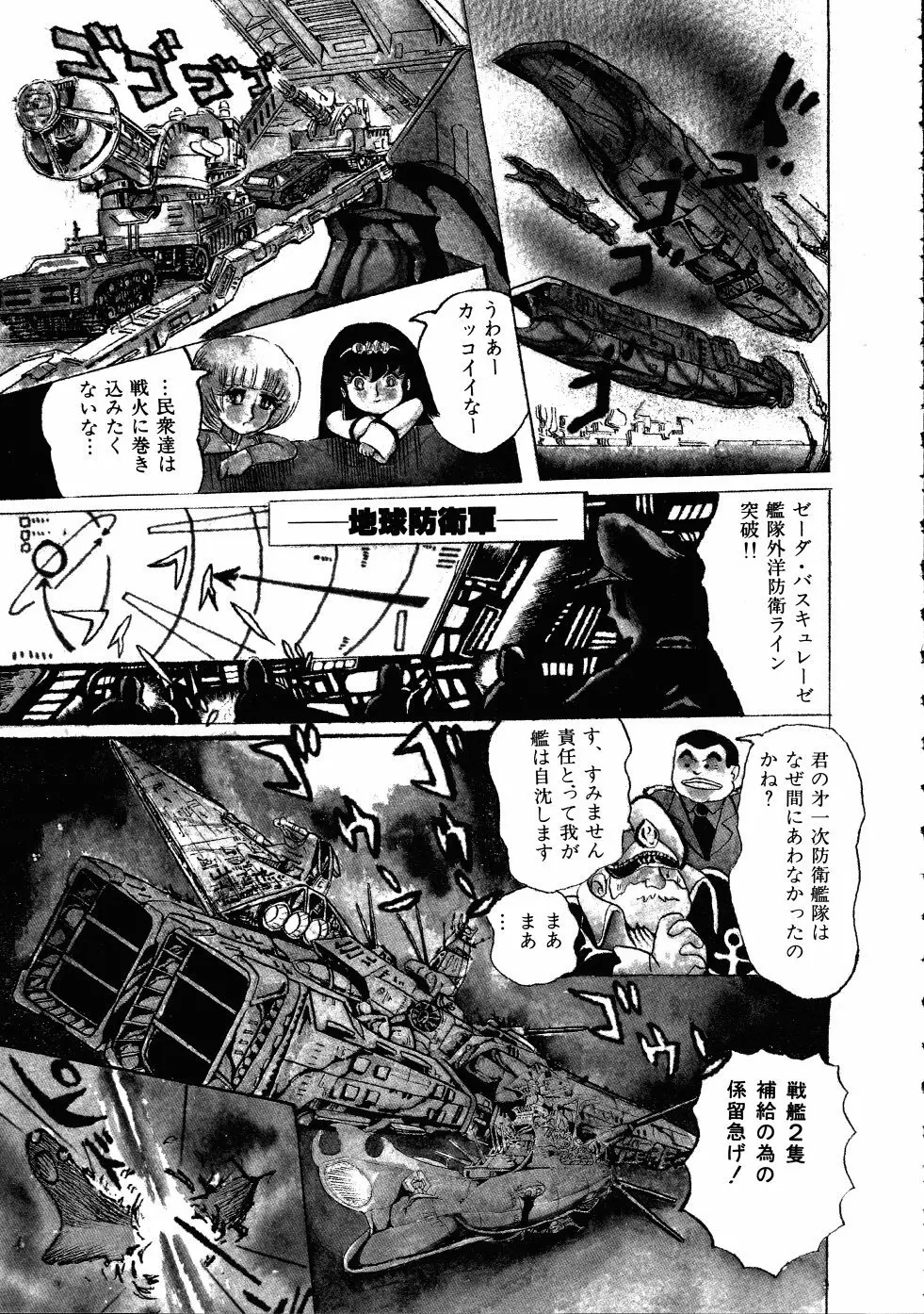 撃殺！宇宙拳 3 Page.142