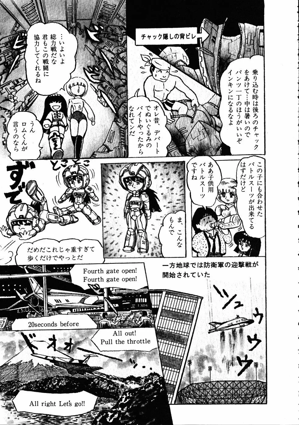 撃殺！宇宙拳 3 Page.144