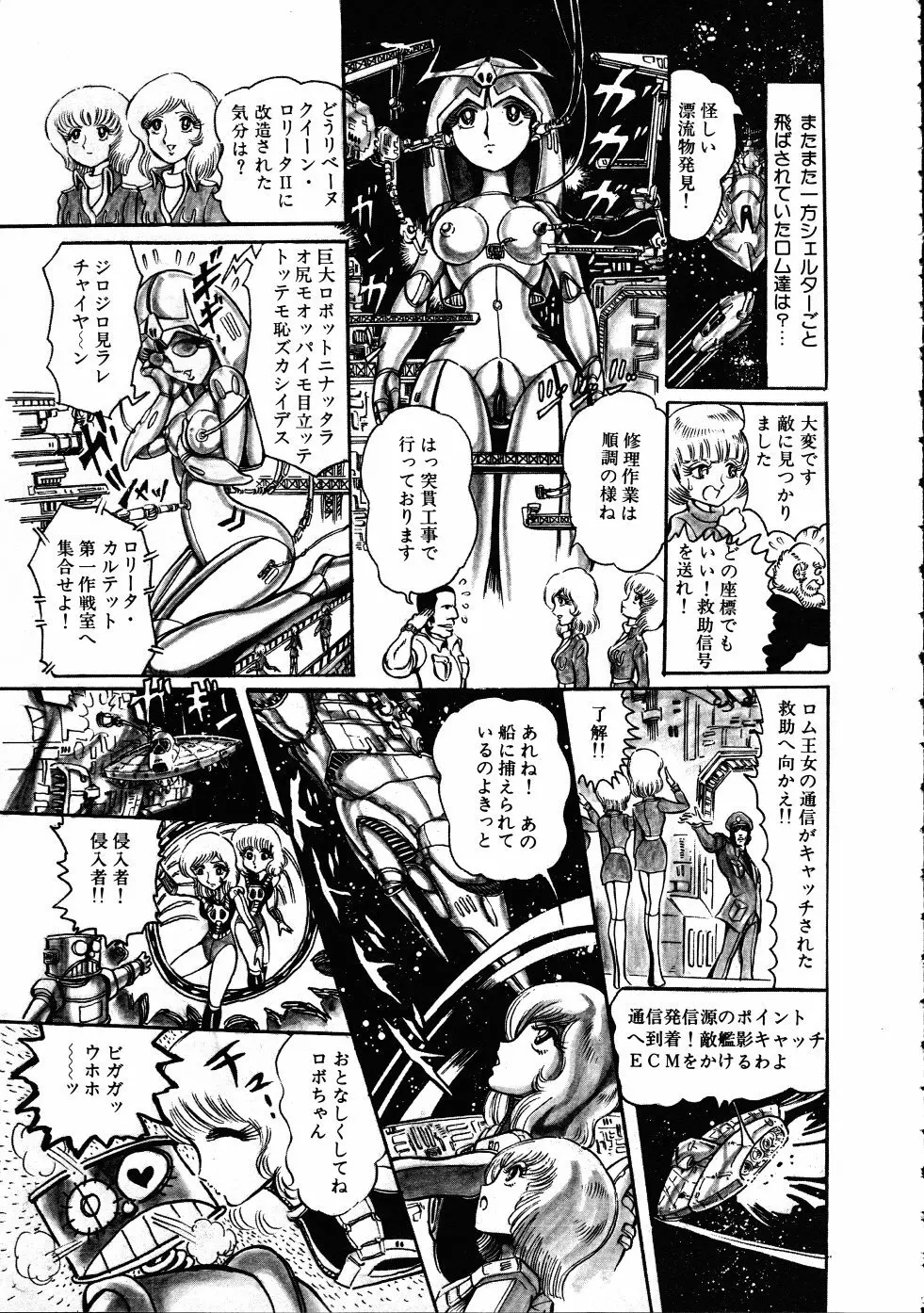 撃殺！宇宙拳 3 Page.160