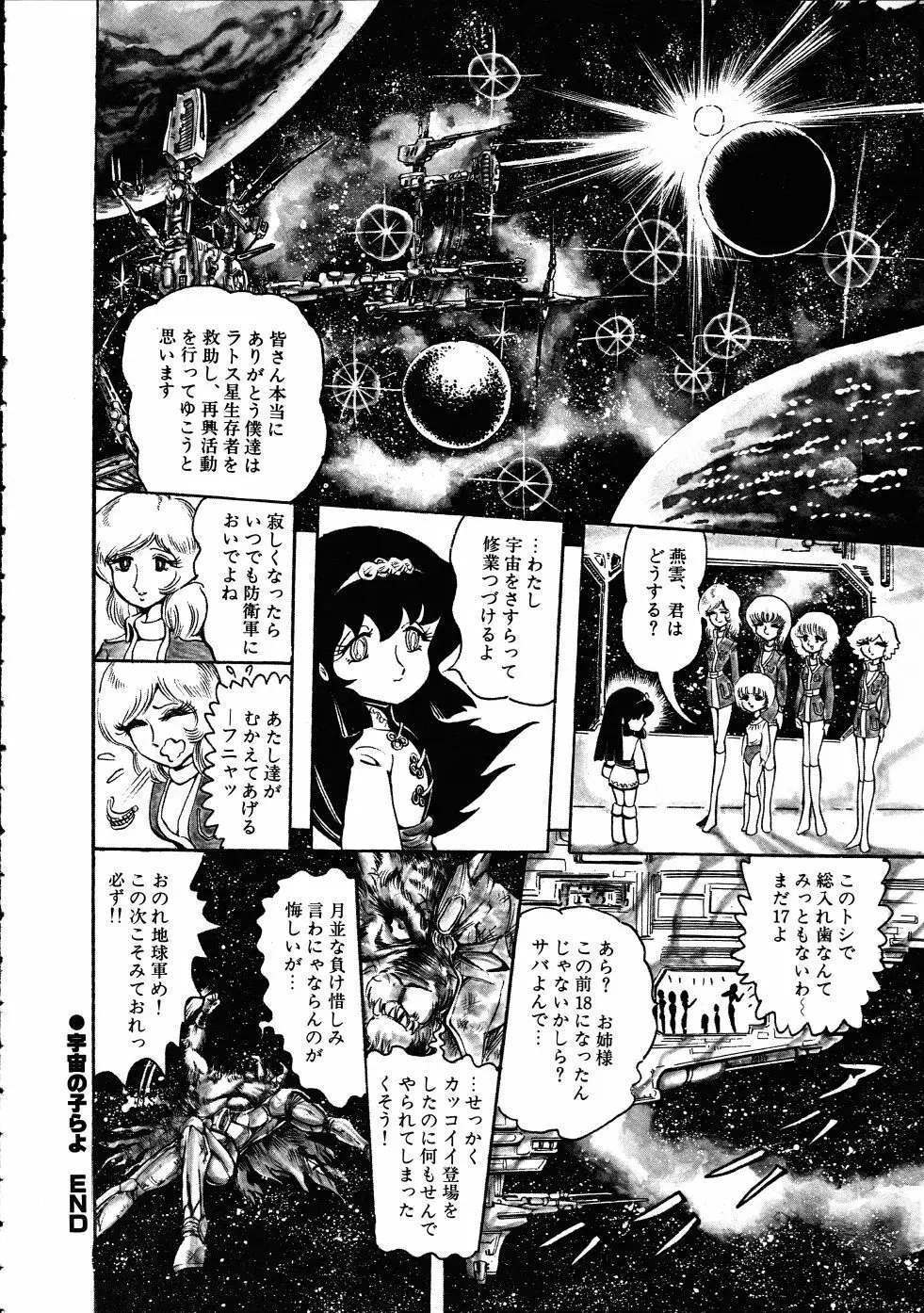 撃殺！宇宙拳 3 Page.171