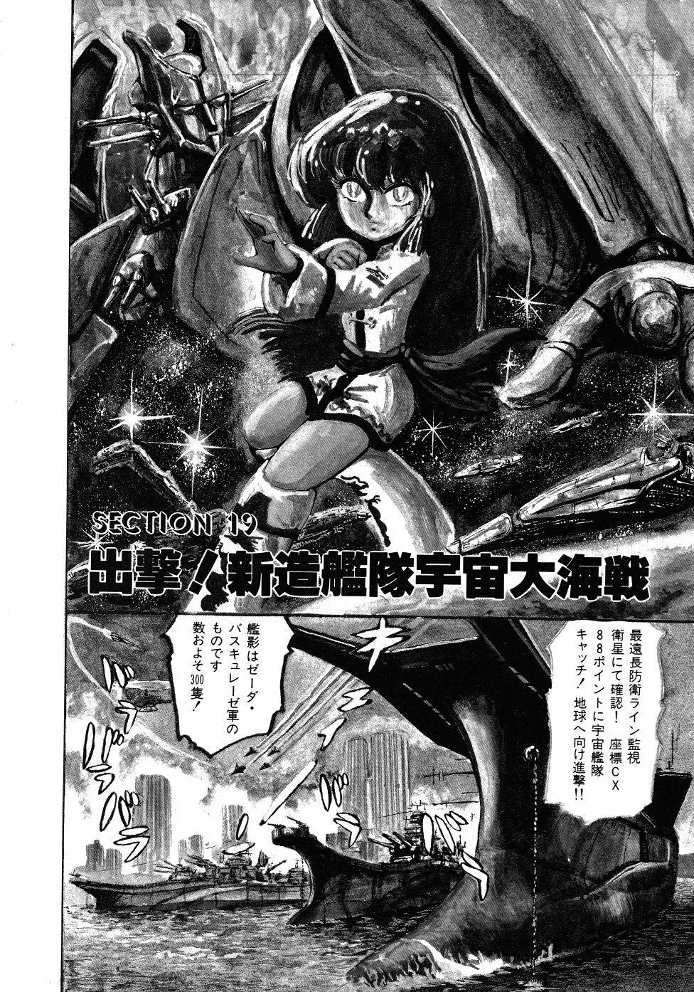 撃殺！宇宙拳 3 Page.49