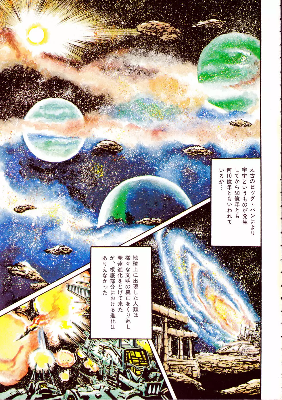 撃殺！宇宙拳 3 Page.5