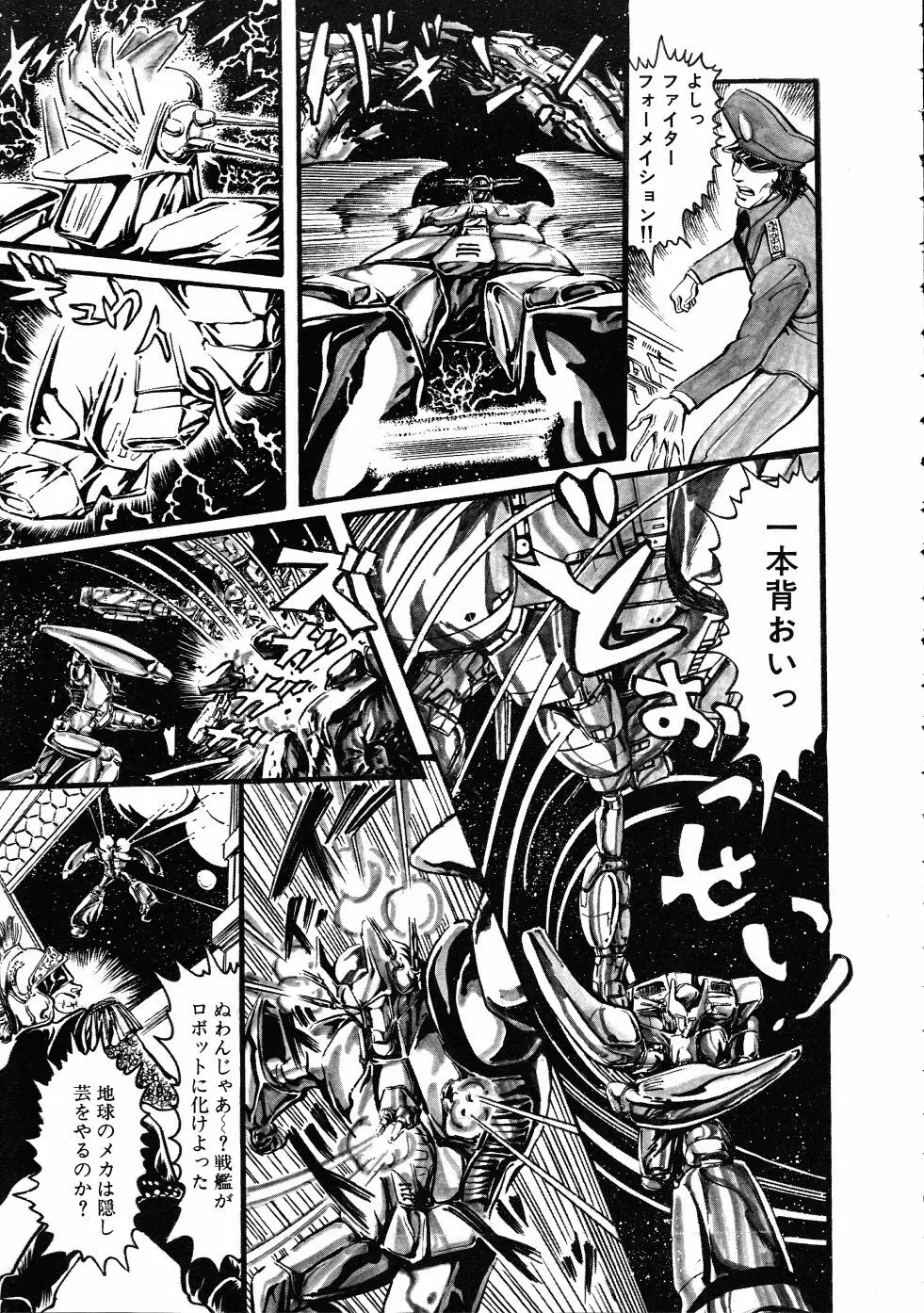 撃殺！宇宙拳 3 Page.66