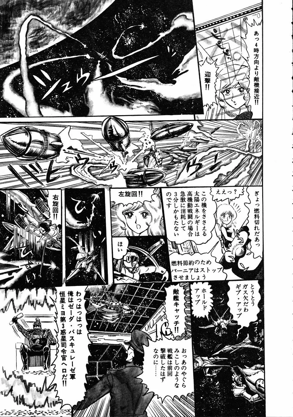 撃殺！宇宙拳 3 Page.76