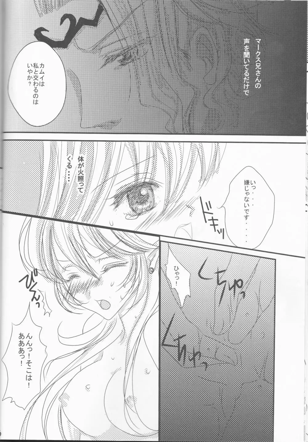 幾千の星に抱かれて Page.16