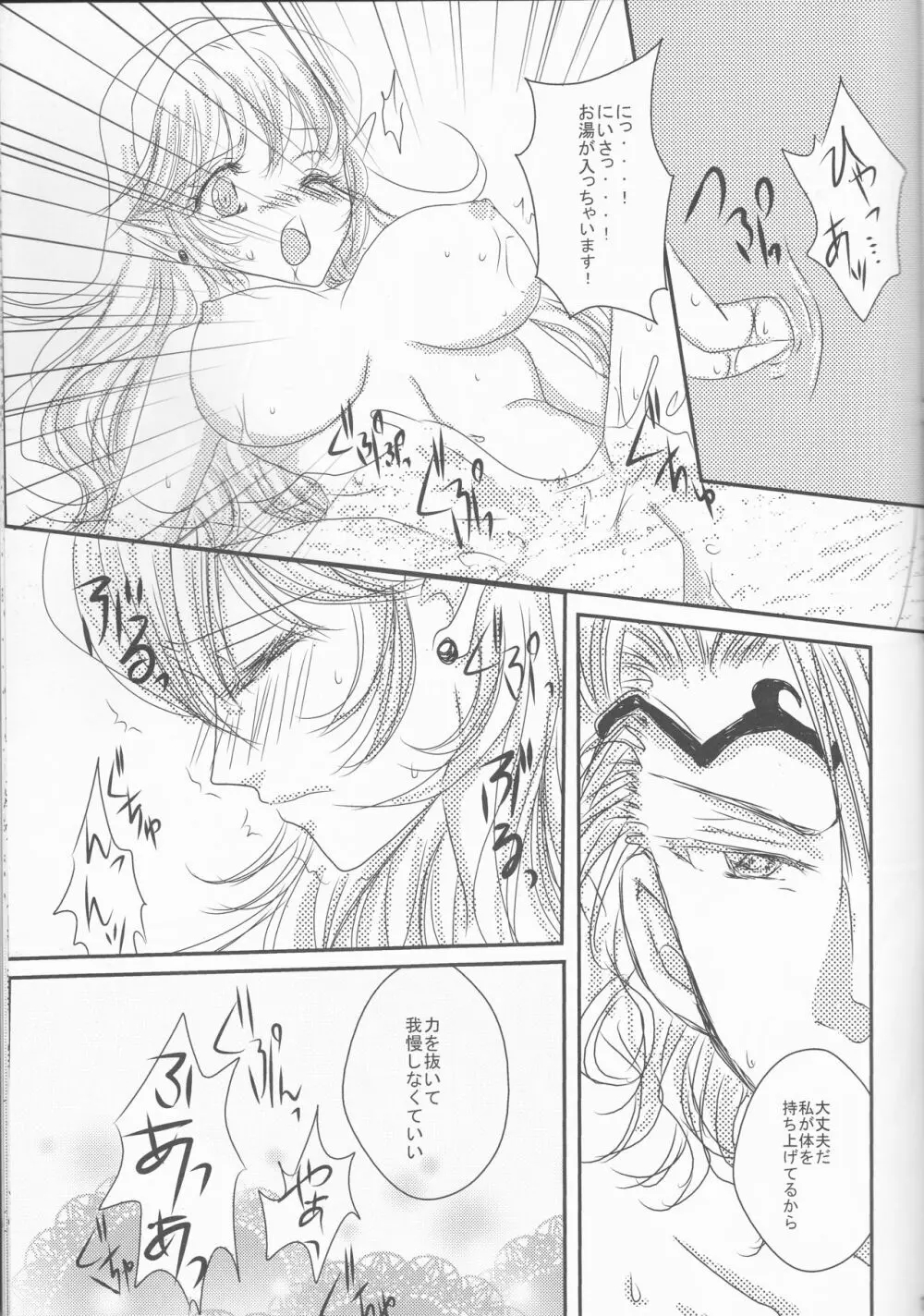 幾千の星に抱かれて Page.17