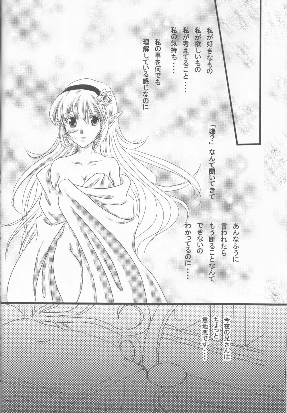 幾千の星に抱かれて Page.20